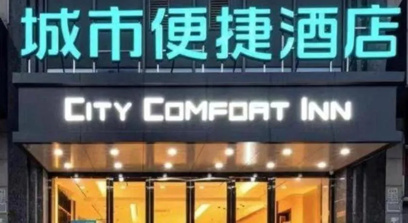 City Comfort Inn Zhongshan Nanqu Subdistrict Yong'an Square