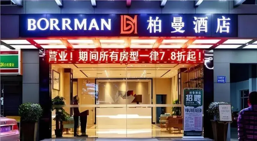 Borrman Hotel Dongguan Houjie Wanda Plaza Liaoxia Metro Station Borrman Hotel Dongguan Houjie Wanda Plaza Liaoxia Metro Station
