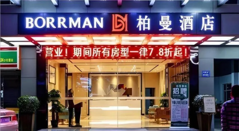 Borrman Hotel Dongguan Houjie Wanda Plaza Liaoxia Metro Station