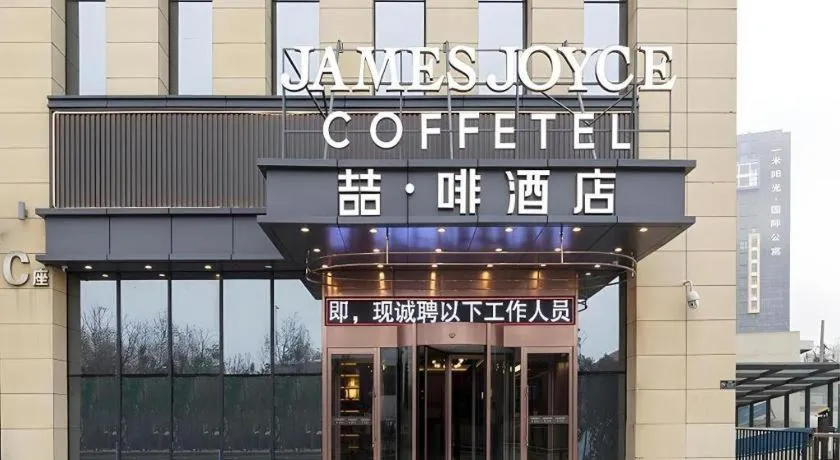 James Joyce Coffetel Zhengzhou Beilong Wetland Park