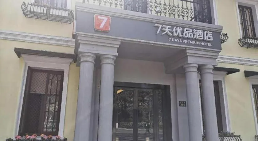 7 Days Premium Hotel Hangzhou West lake Hubin