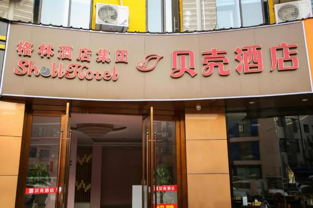Shell Hotel Jiangsu Kunshan Lujia Town Youyi Road