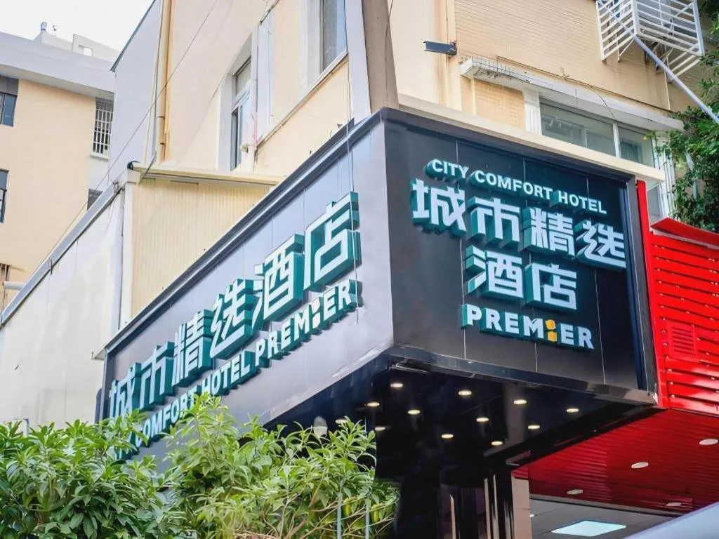 City Comfort Premier Hotel Guangzhou Tower Chigang Metro Station Pazhou Exhibition