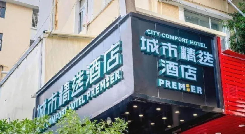 City Comfort Premier Hotel Guangzhou Tower Chigang Metro Station Pazhou Exhibition
