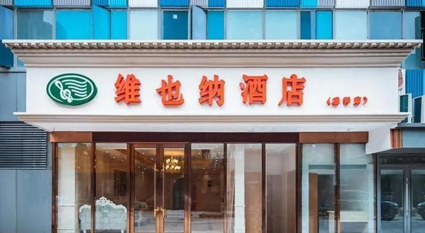 Vienna Hotel Jiangsu Wujiang Shengze International Trade Center Vienna Hotel Jiangsu Wujiang Shengze International Trade Center