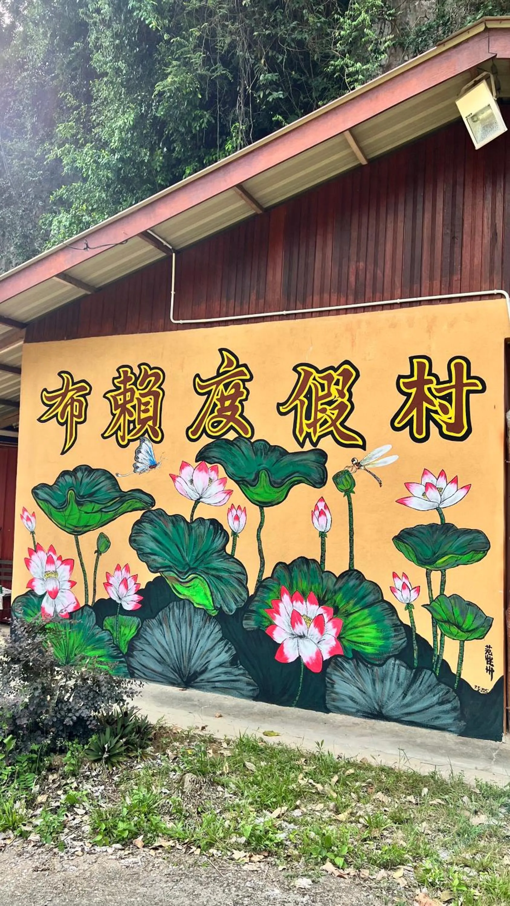 Country house Pulai Holiday Village