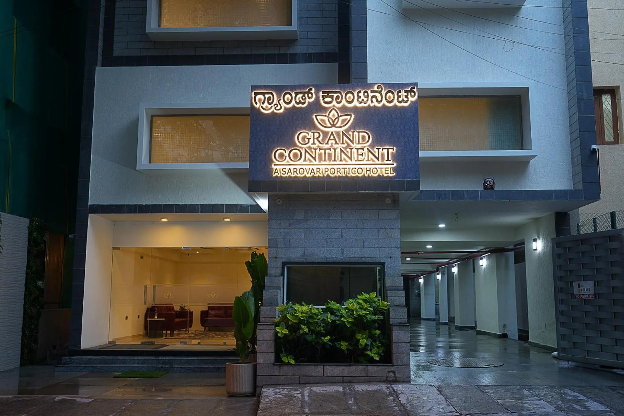 Facade/entrance in Grand Continent Malleshwaram A Sarovar Portico Affiliate Hotel