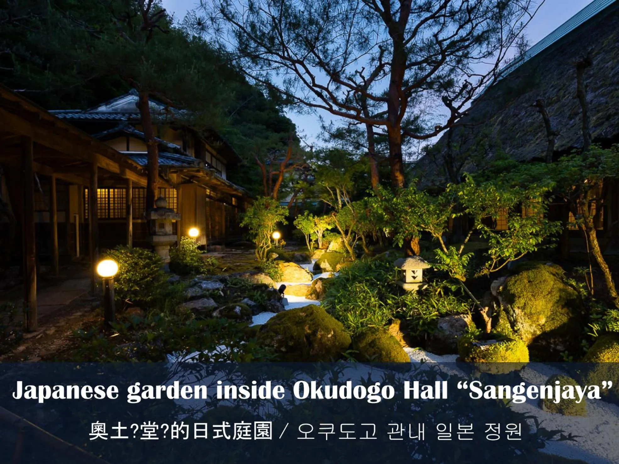 Garden in Okudogo Ichiyunomori