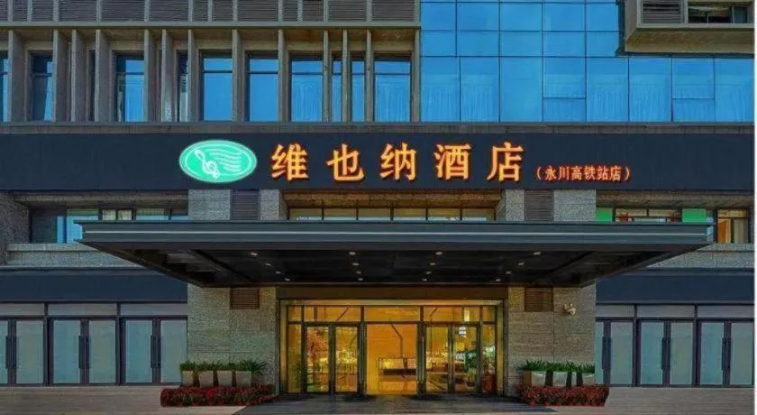 Vienna Hotel Chongqing Yongchuan High-Speed Railway Station Xinglong Lake