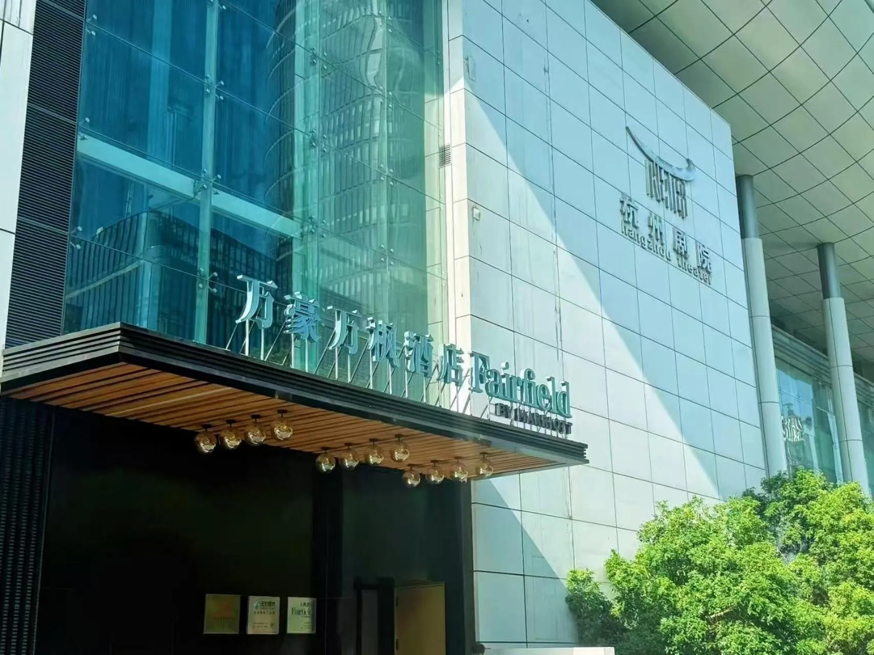 Property building in Fairfield by Marriott Hangzhou Wulin Square, China