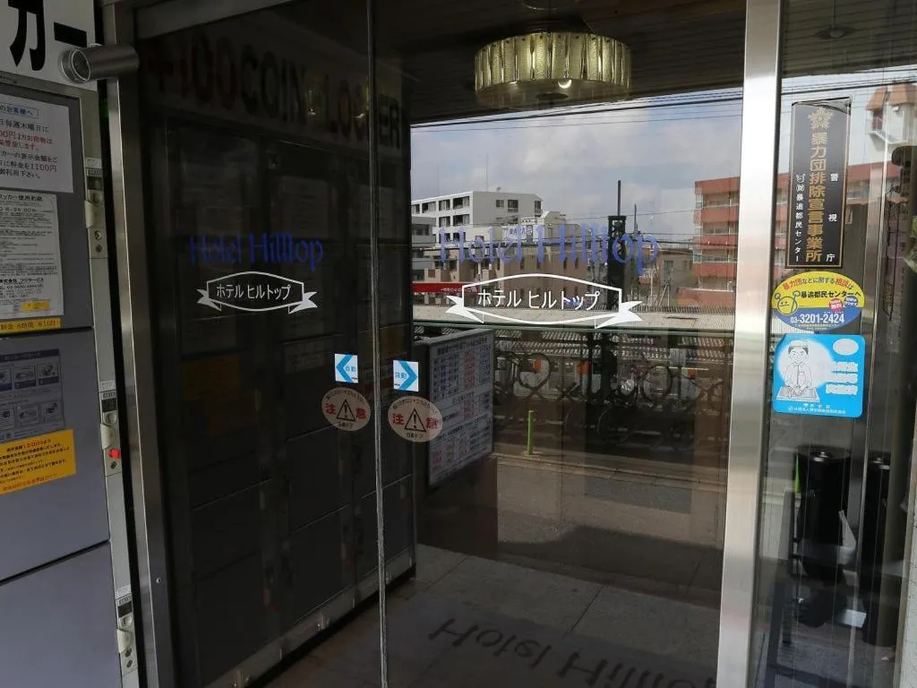 Itabashi Hotel Hilltop