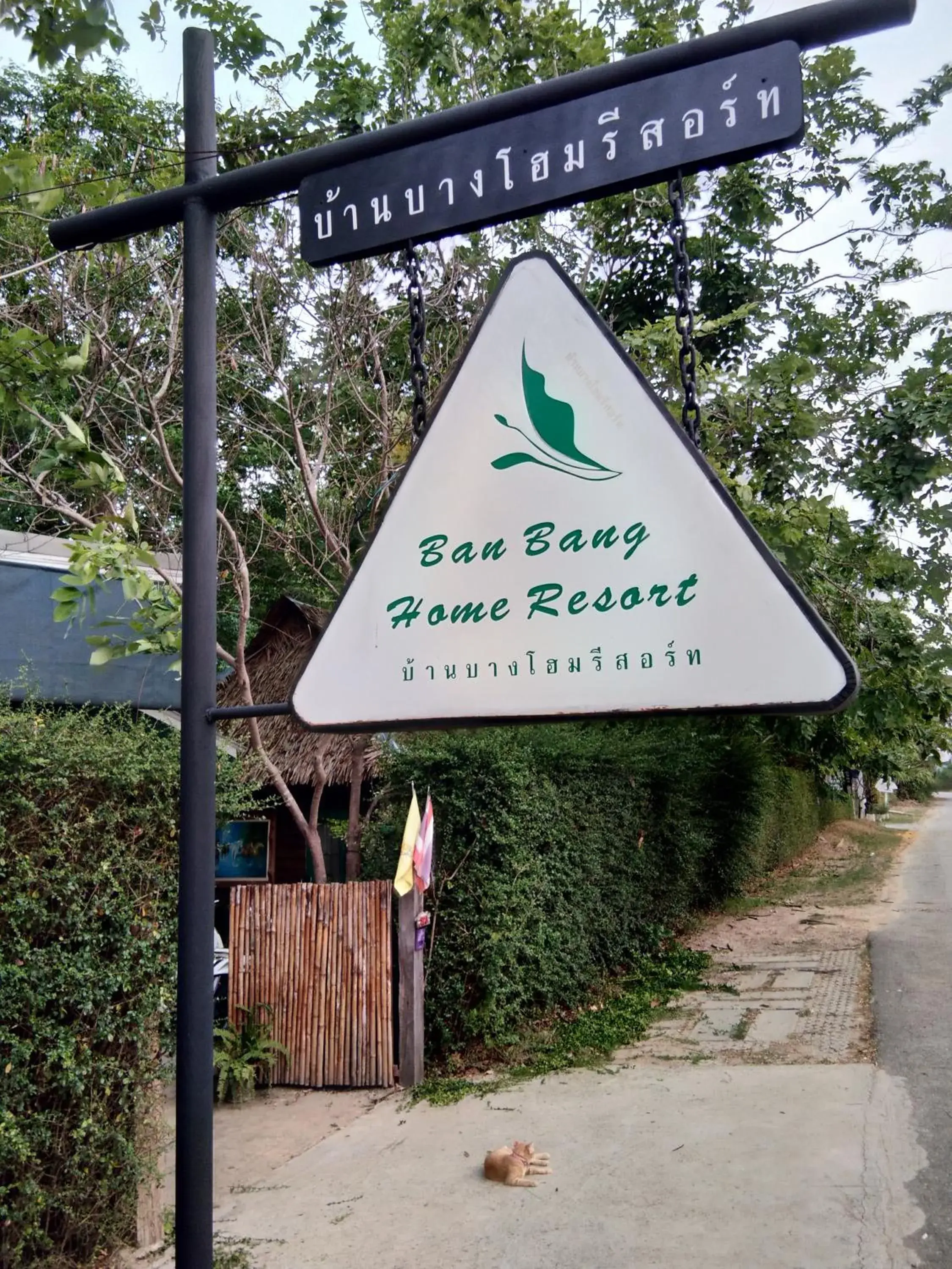 Property logo or sign in Ban Bang Home Resort
