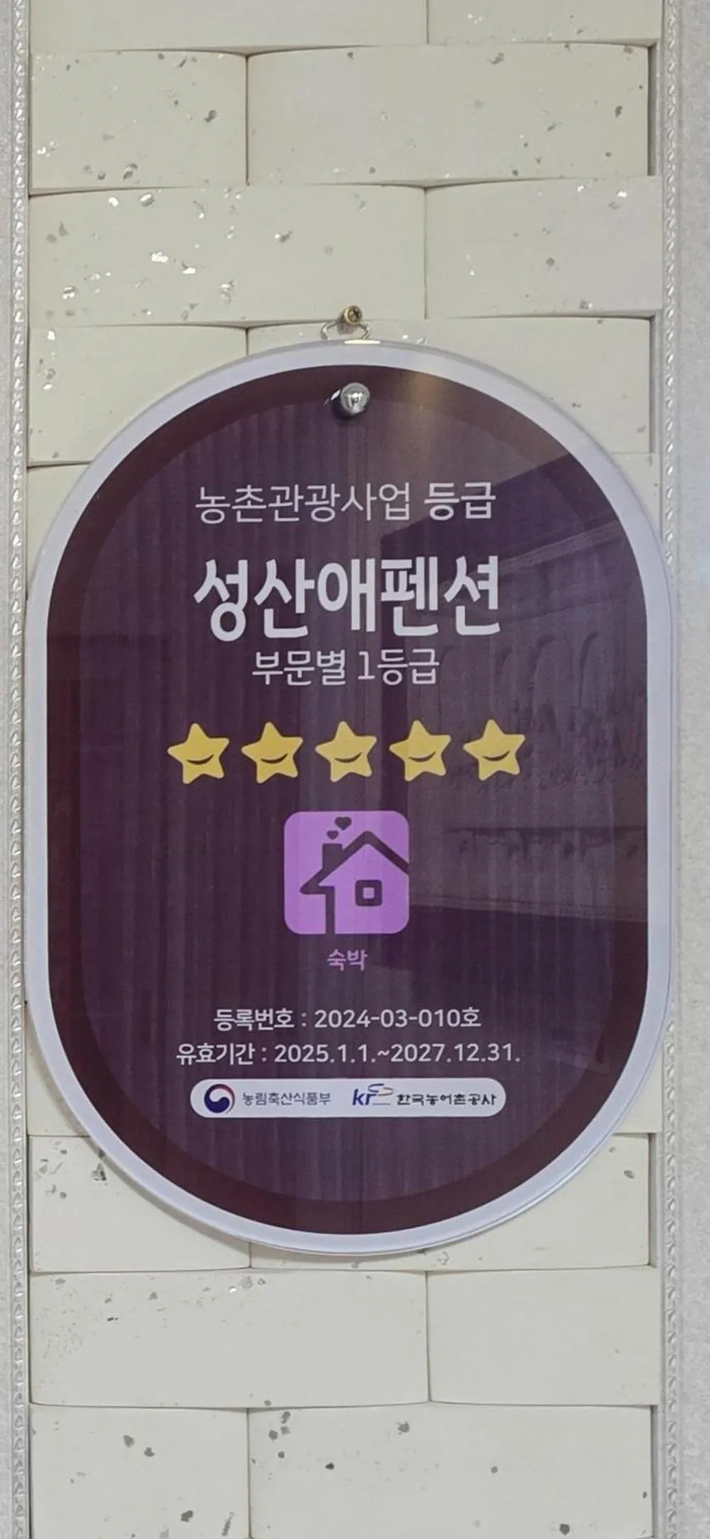 Gunsan Seongsanae Pension