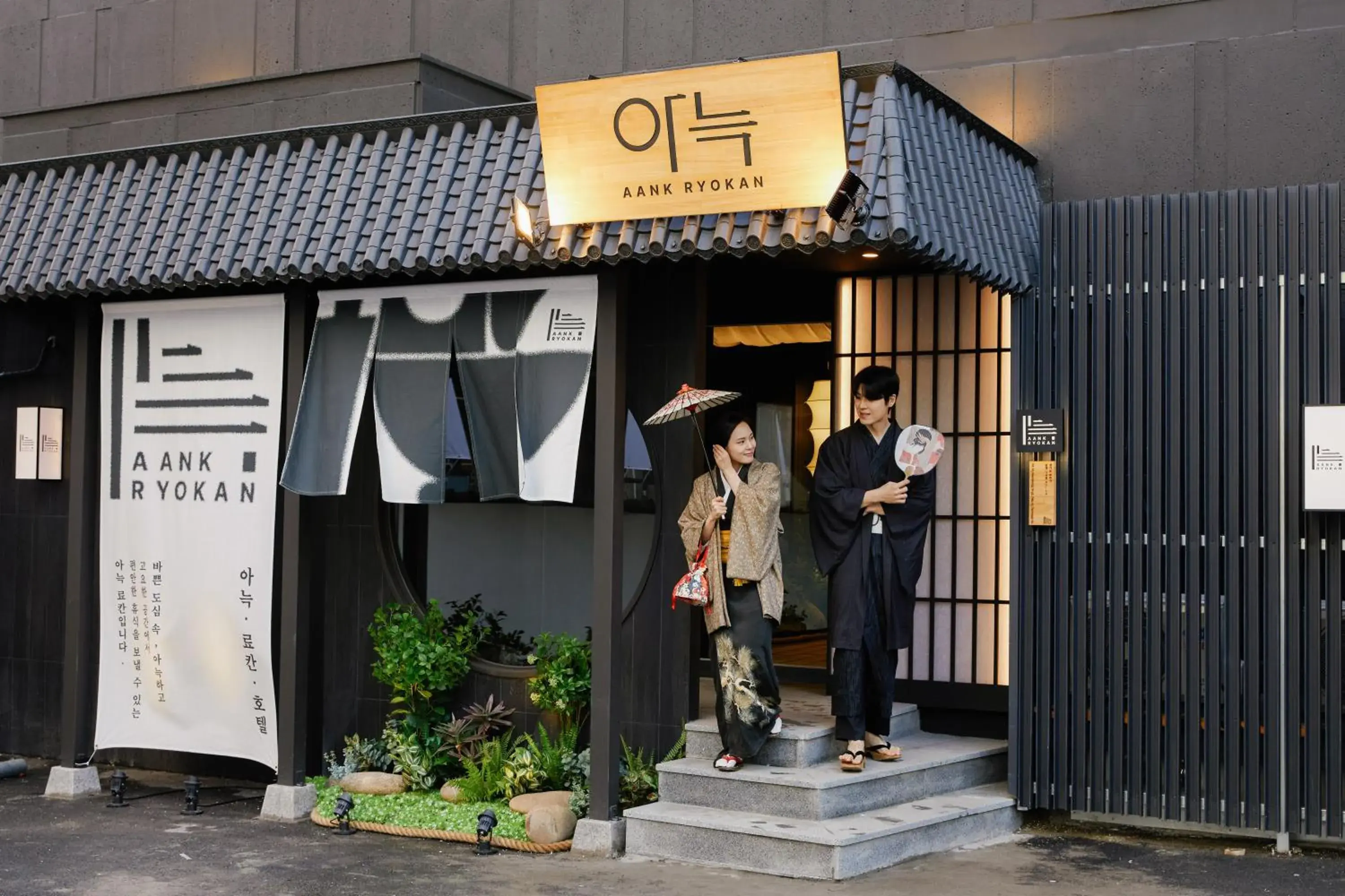 Facade/entrance in Aank Ryokan Hotel Paju Facade/entrance in Aank Ryokan Hotel Paju