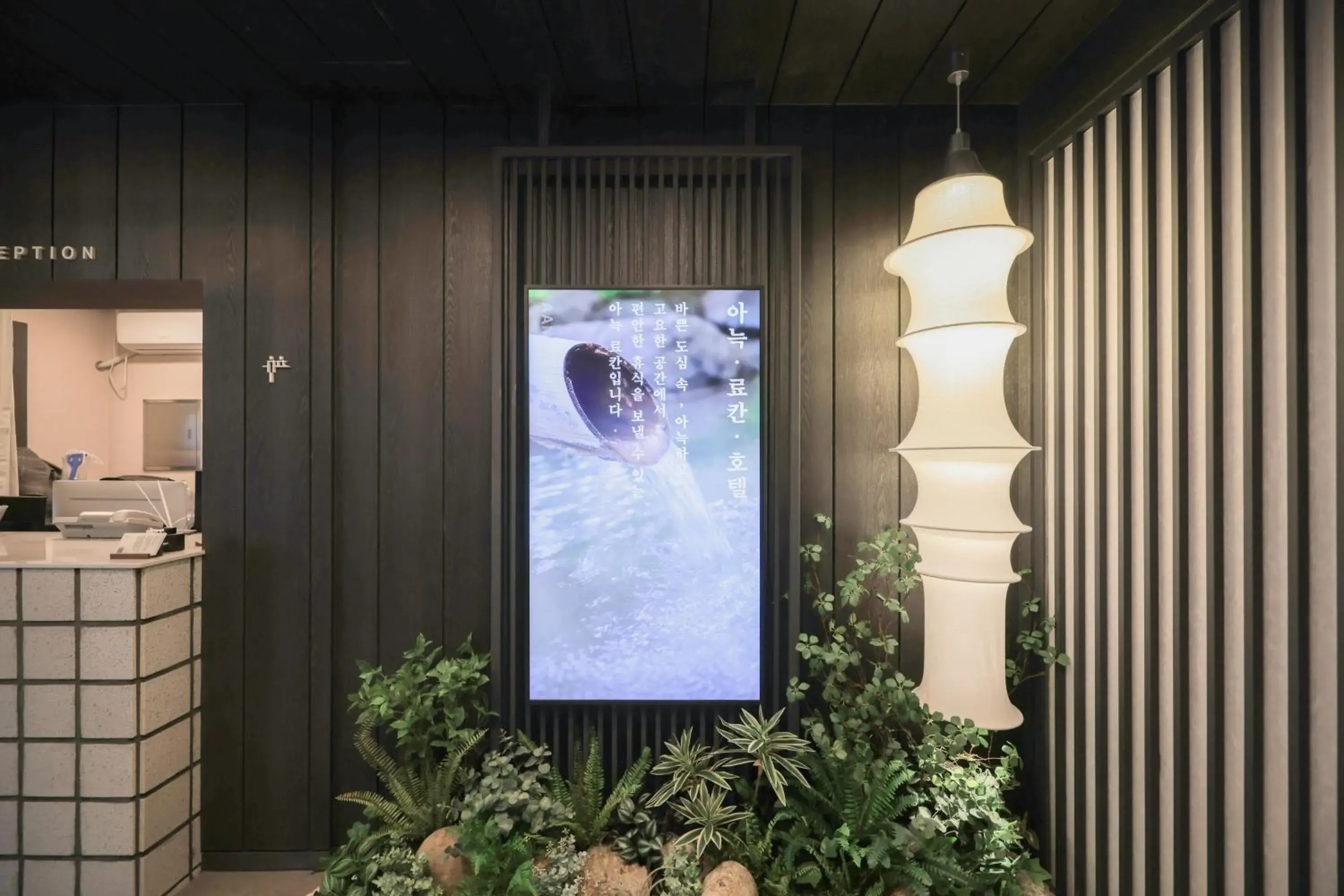 Lobby or reception in Aank Ryokan Hotel Paju Lobby or reception in Aank Ryokan Hotel Paju