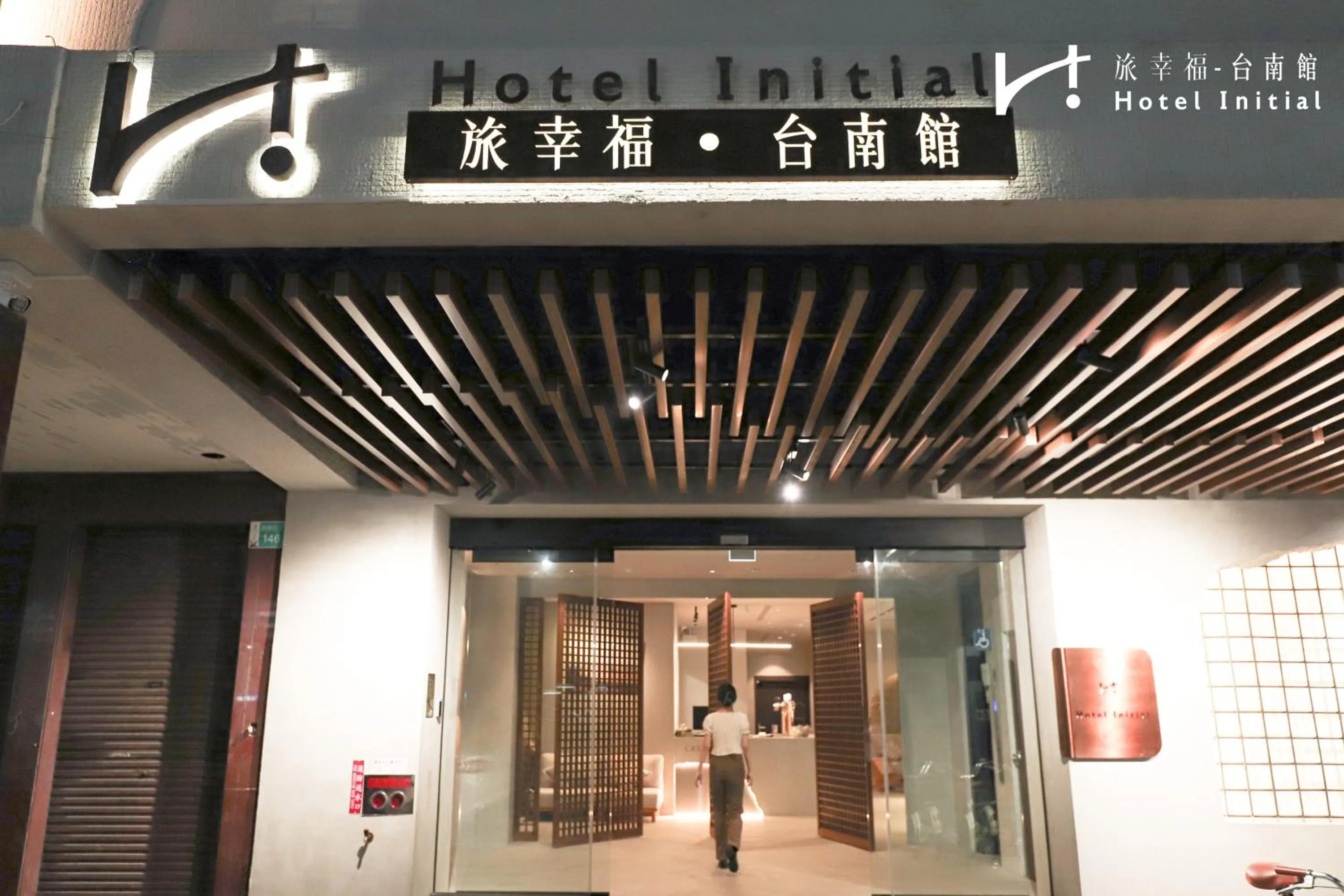 Property logo or sign in Hotel Initial-Tainan