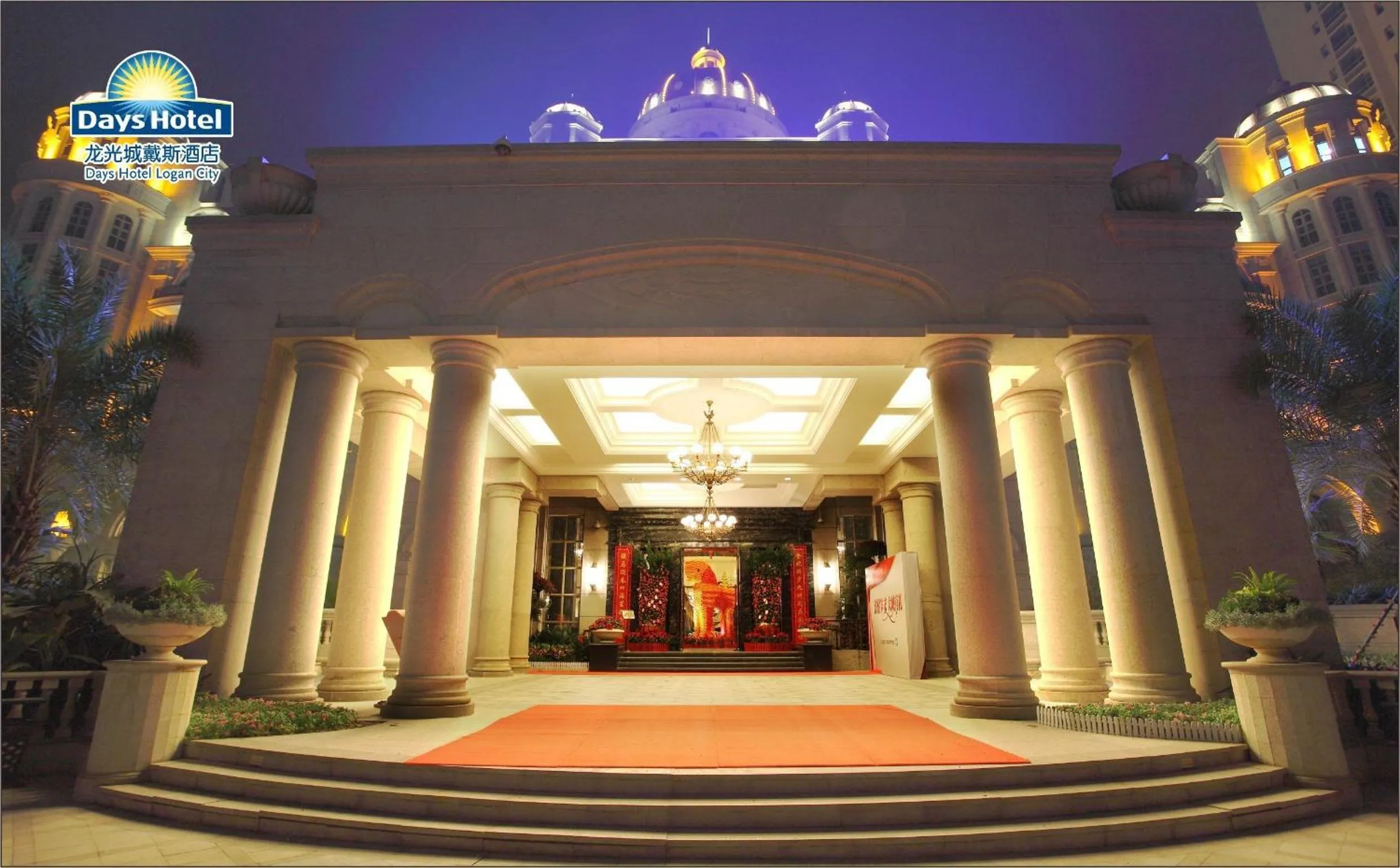Facade/entrance in Days Hotel by Wyndham Logan City Huizhou