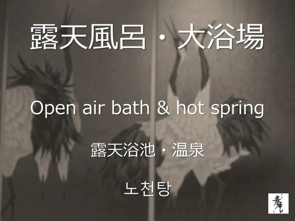 Iwaiyado Jyuan Nikko Kawaji onsen