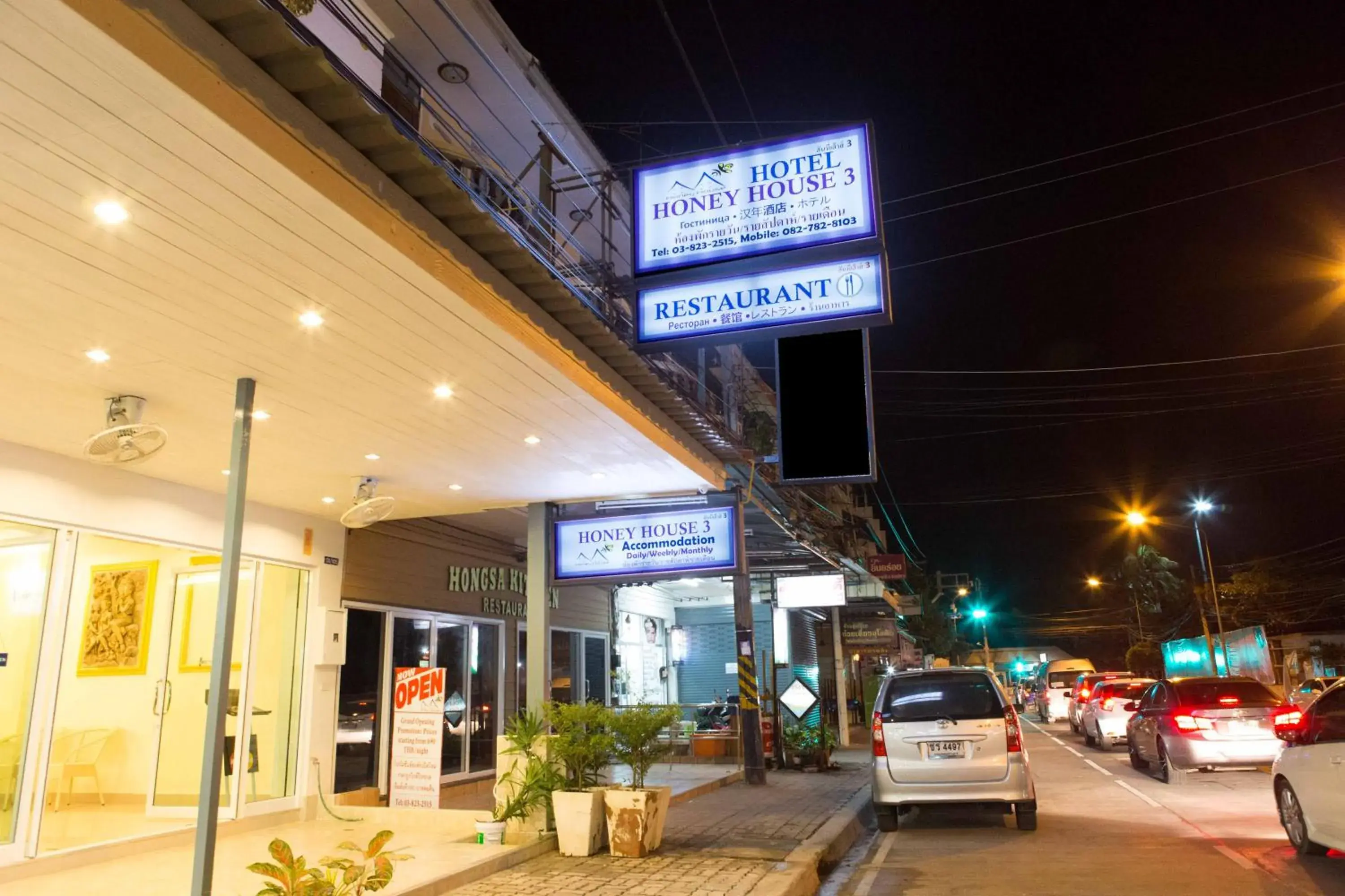 Restaurant/places to eat in Honey House 3 Restaurant/places to eat in Honey House 3