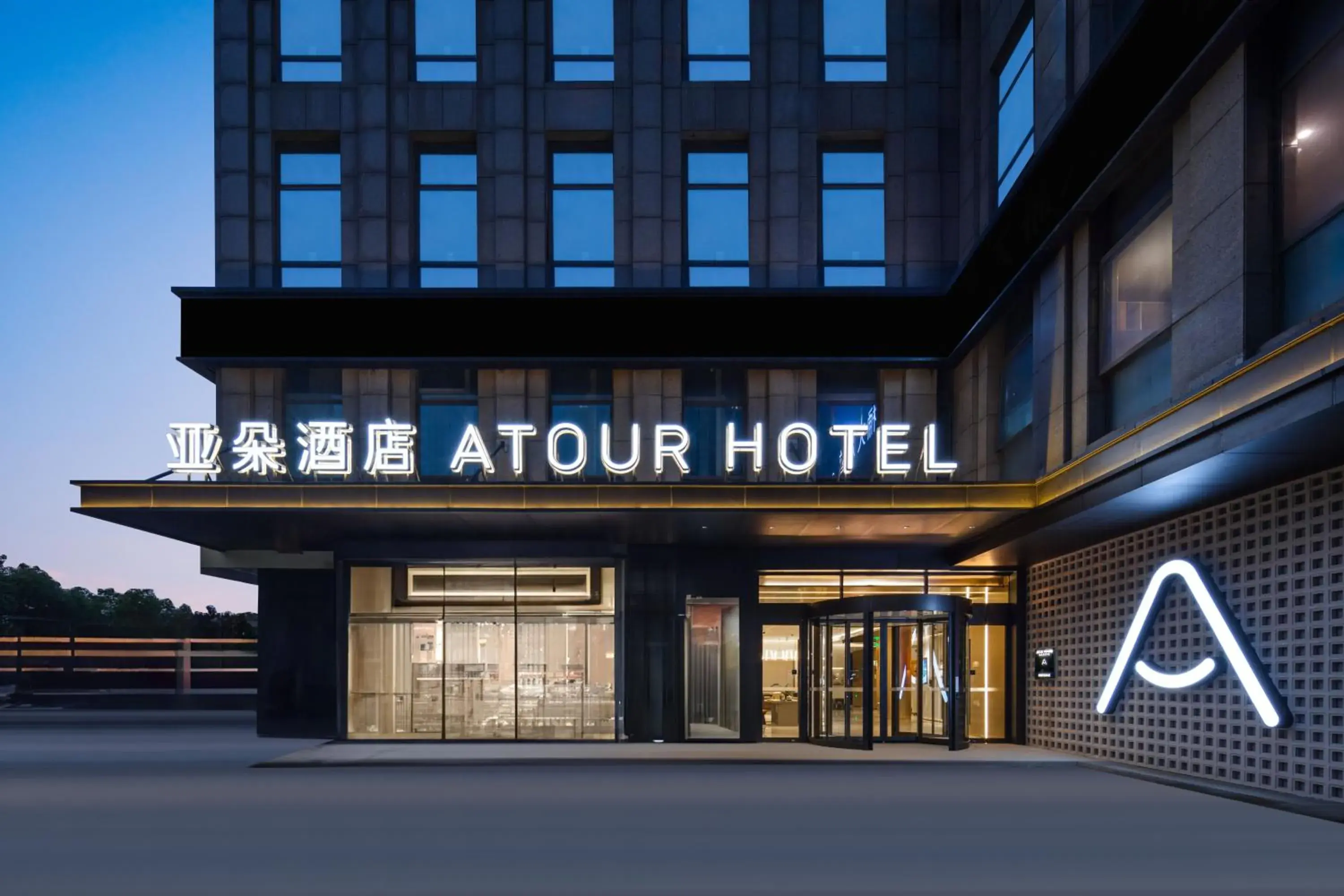 Atour Hotel Shanghai Pudong Jinqiao Metro Station Atour Hotel Shanghai Pudong Jinqiao Metro Station