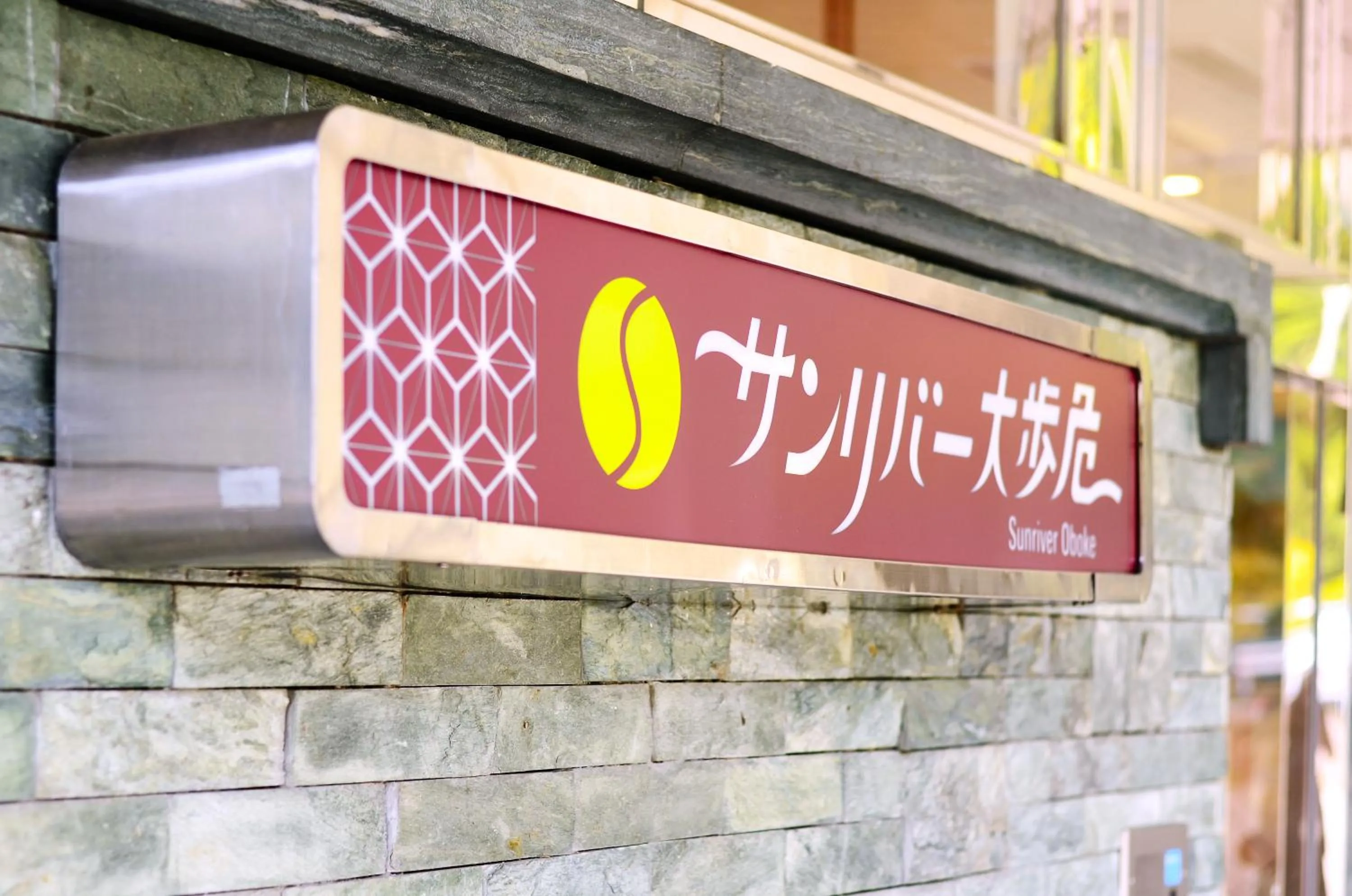 Facade/entrance in Sunriver Oboke