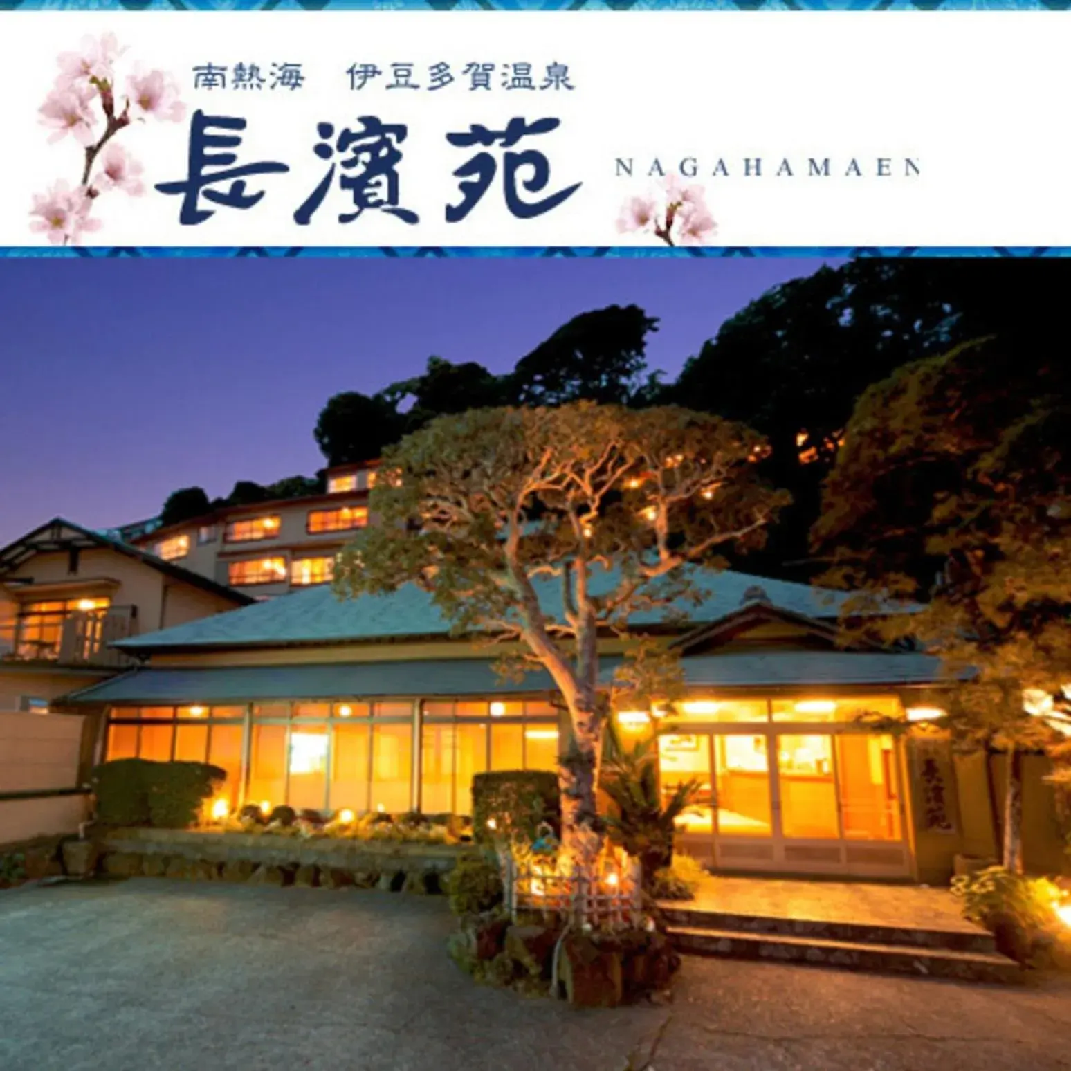 Property building in AtamiOnsen Nagahamaen Property building in AtamiOnsen Nagahamaen