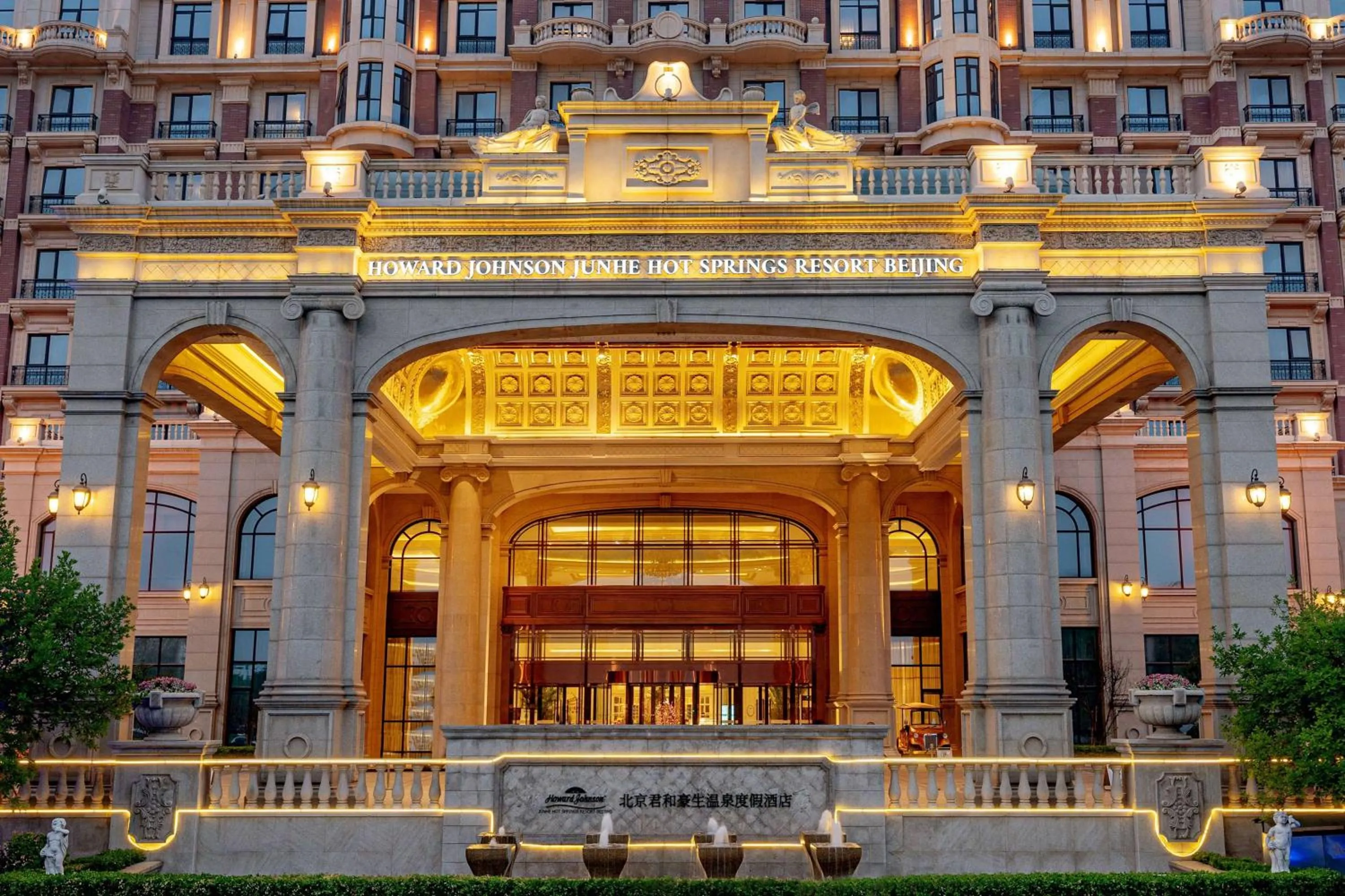 Property building in Howard Johnson Junhe Hot Springs Resort Beijing北京君和豪生温泉酒店
