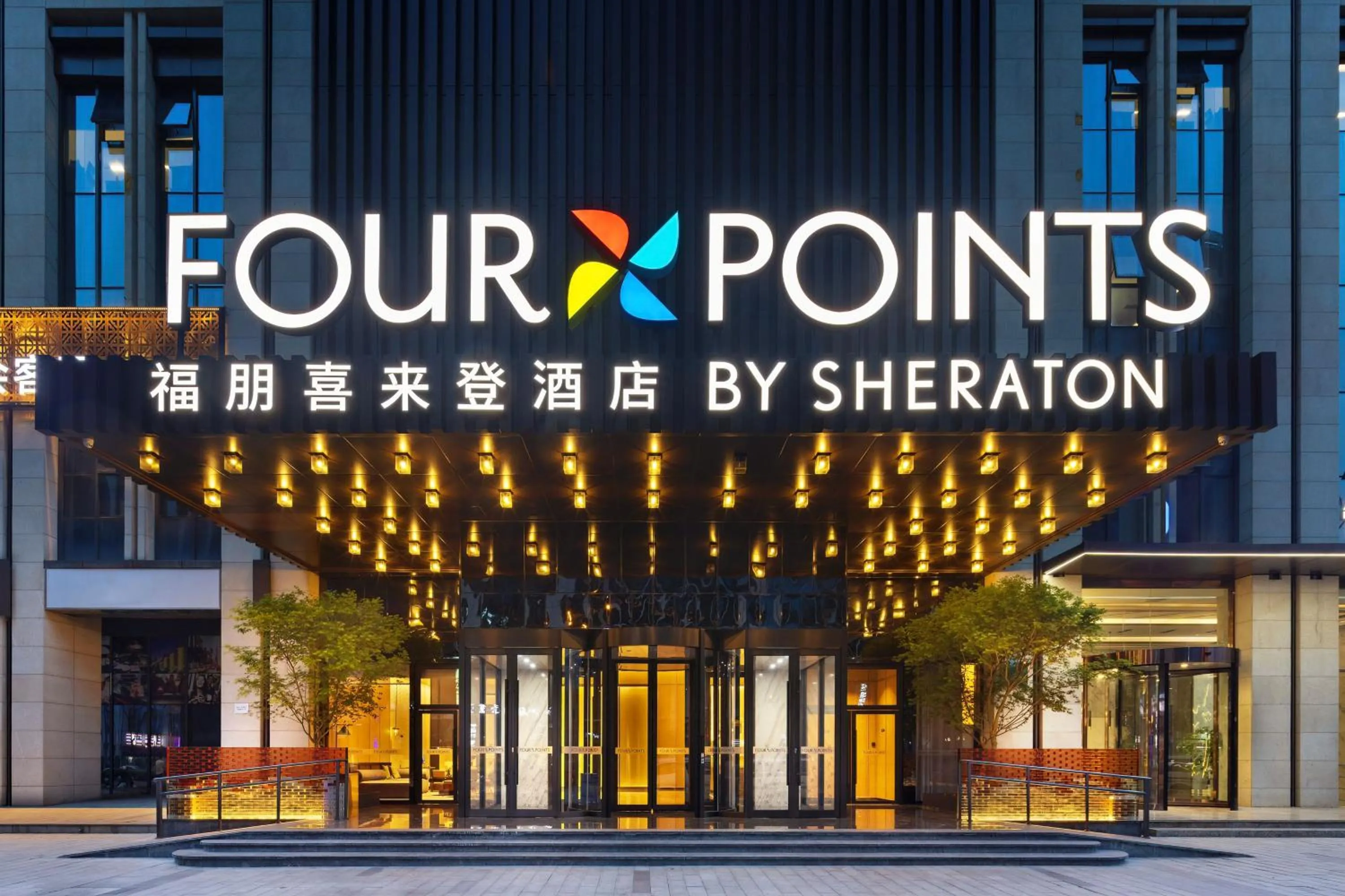 Four Points by Sheraton Chengdu, High-Tech Zone Exhibition Center