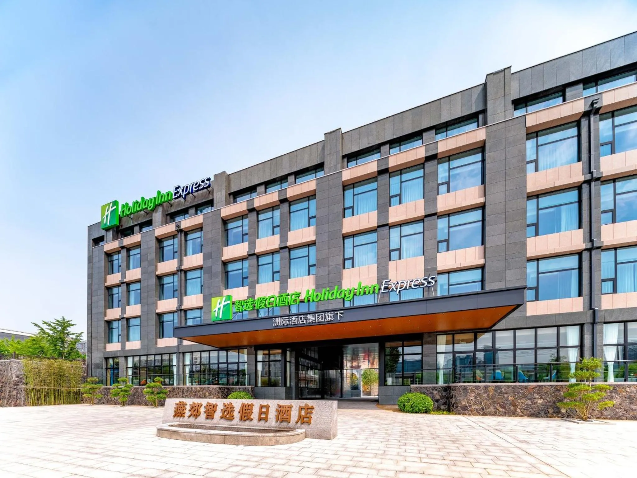 Property building in Holiday Inn Express Langfang Yanjiao by IHG
