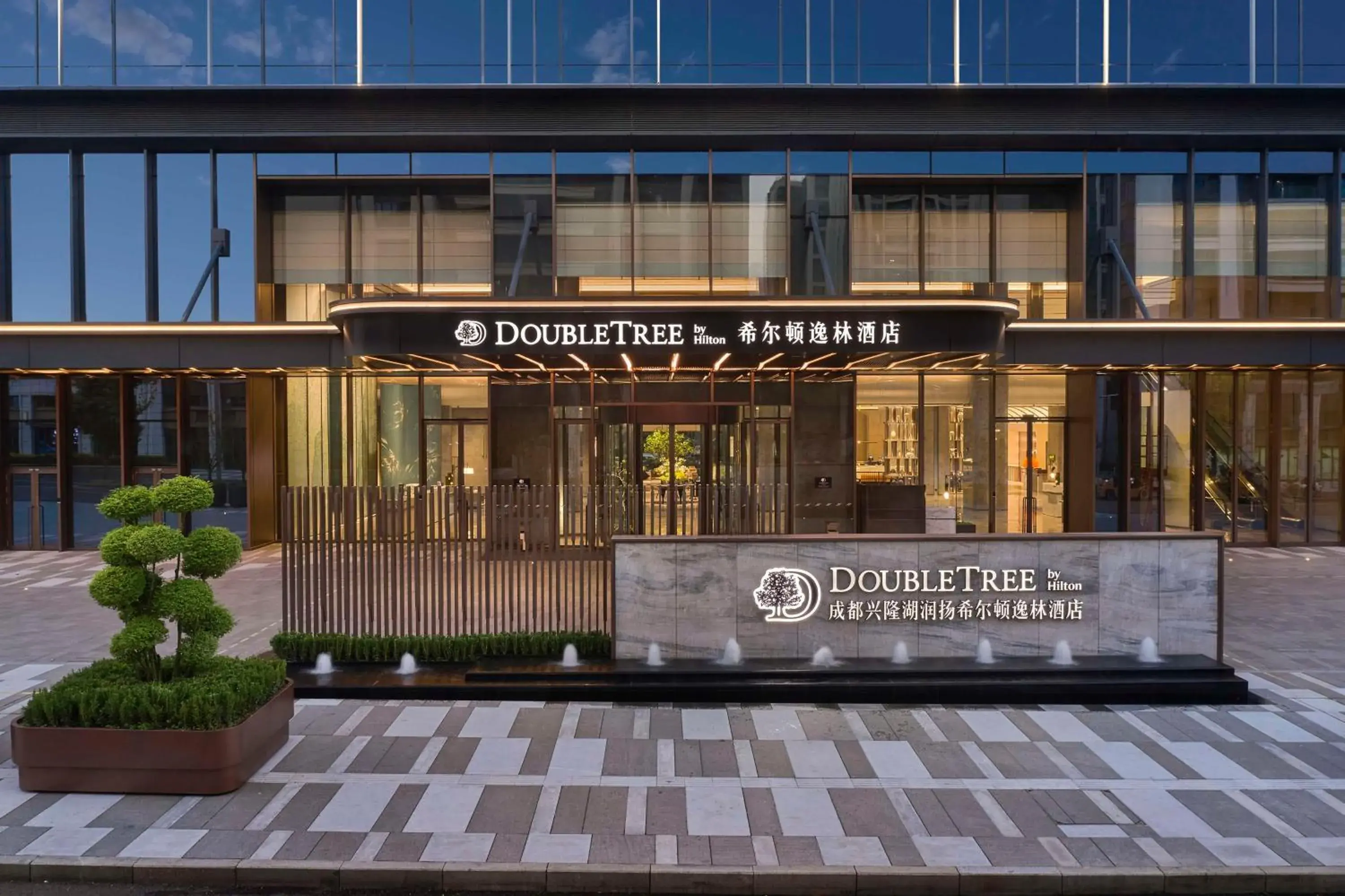 Doubletree By Hilton Chengdu Xinglong Lake Doubletree By Hilton Chengdu Xinglong Lake