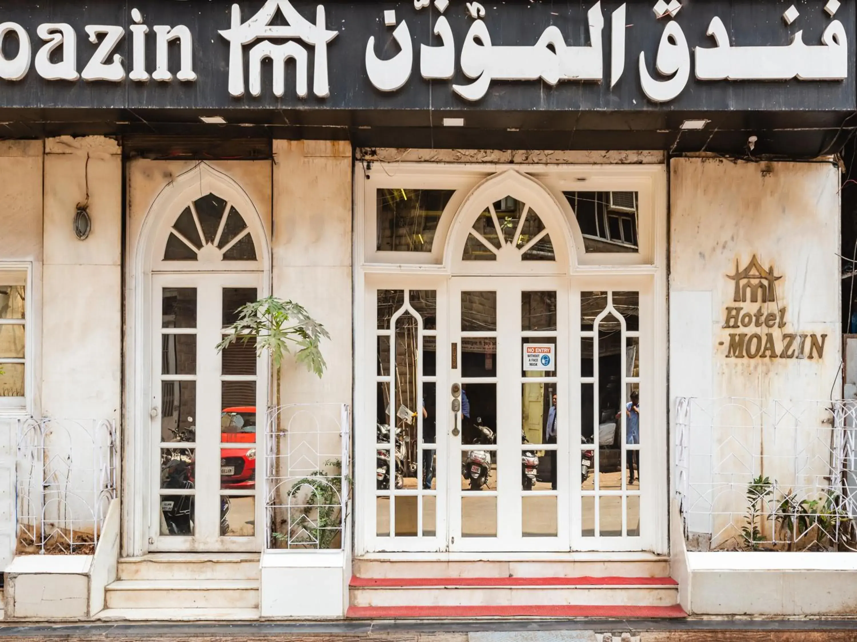 Hotel Al Moazin Hotel Al Moazin