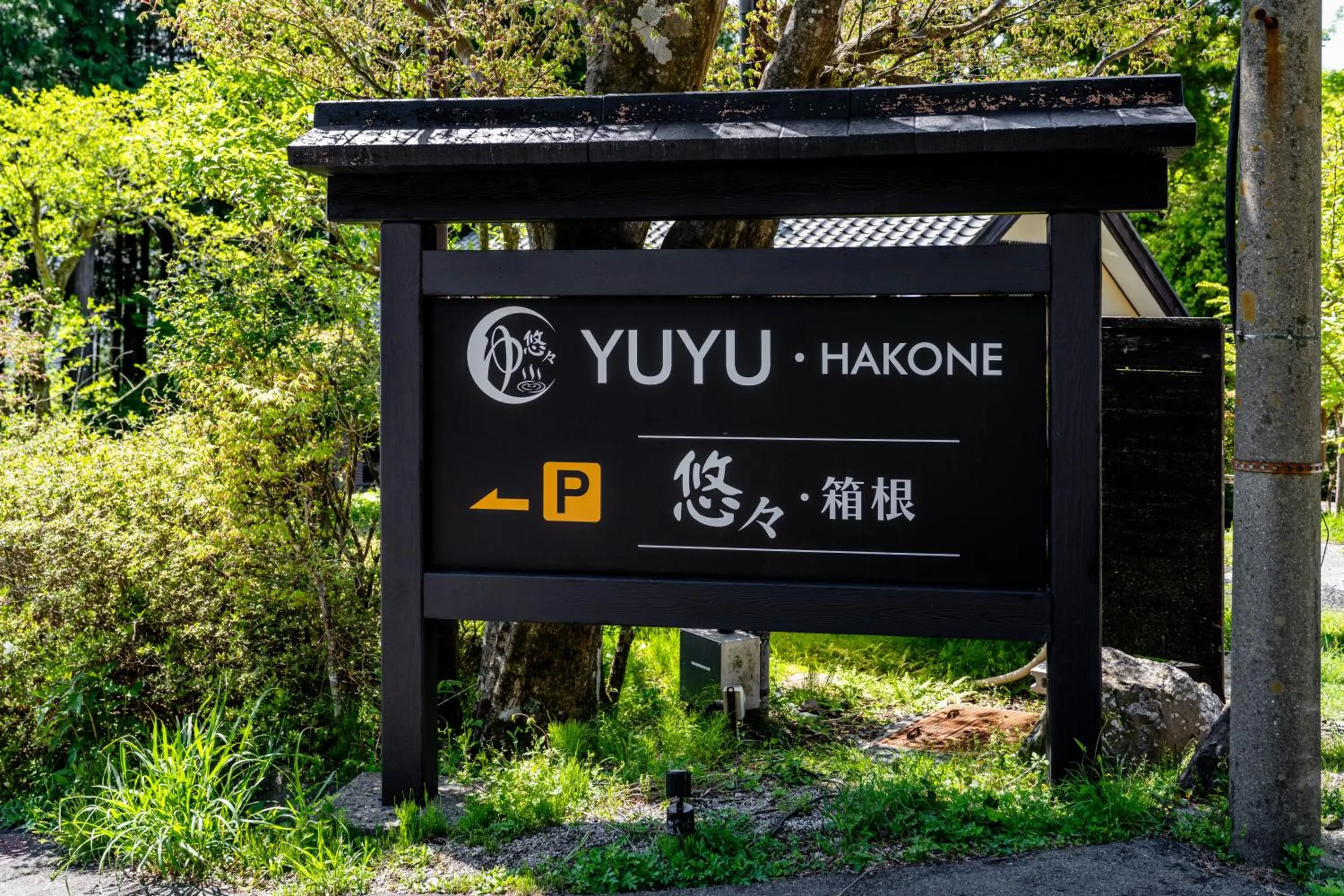 Property logo or sign in YuYu Hakone - Private Open Air Onsen Usage Guaranteed