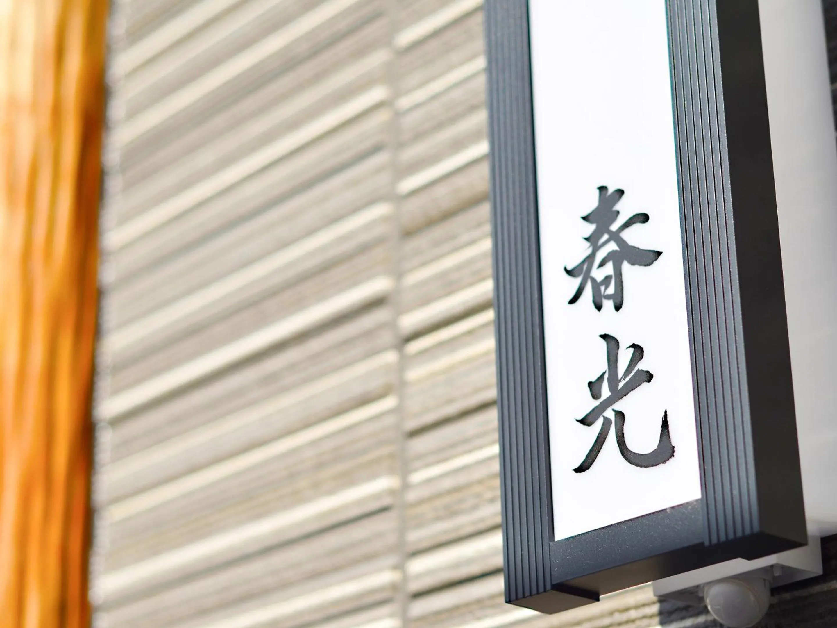 Logo/Certificate/Sign in Totonoinoyado Shuntouan