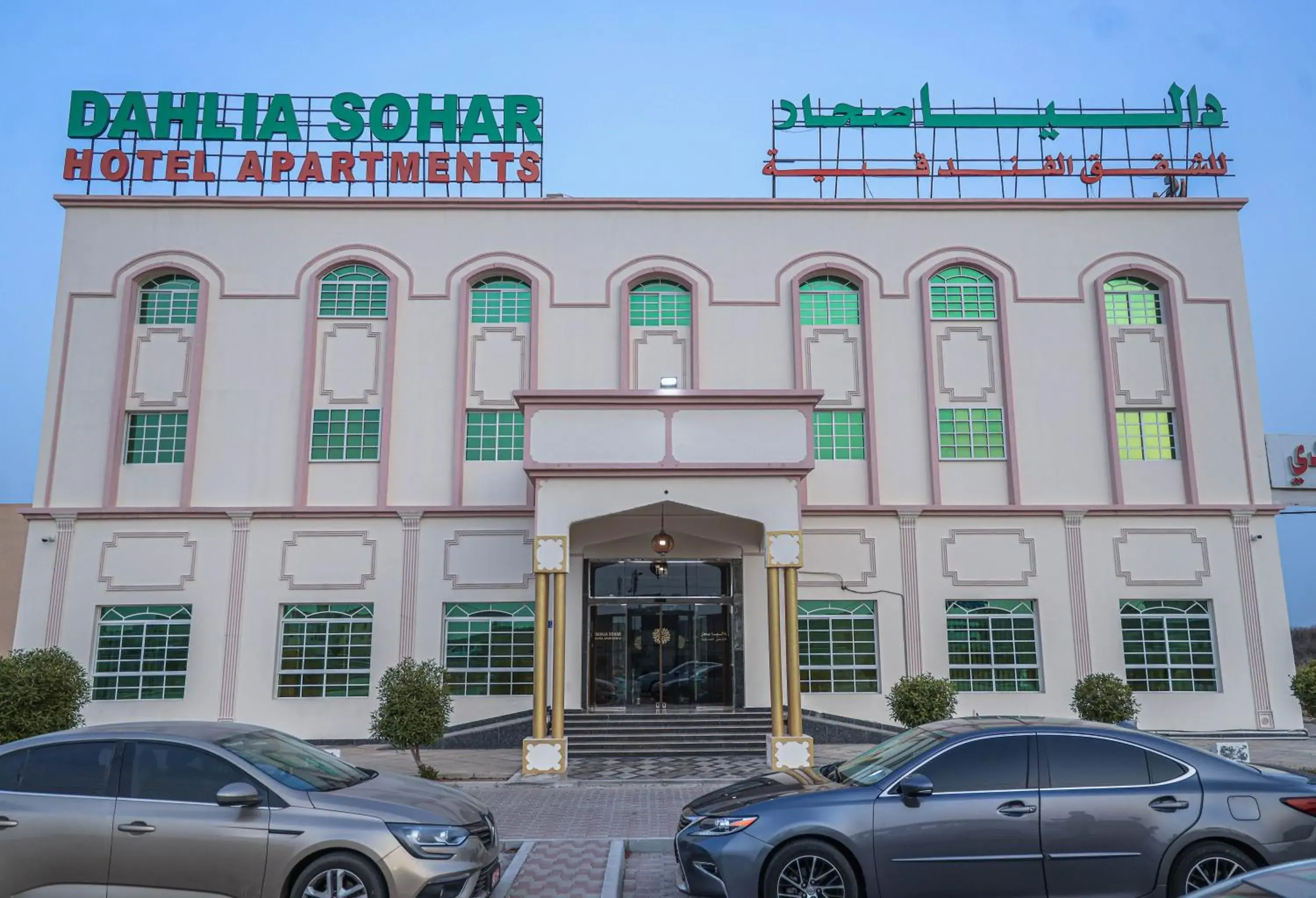 Dahlia Sohar Hotel Apartments Dahlia Sohar Hotel Apartments