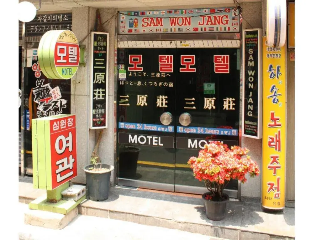 Samwonjang Motel Samwonjang Motel