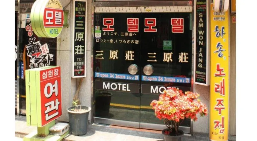 Samwonjang Motel