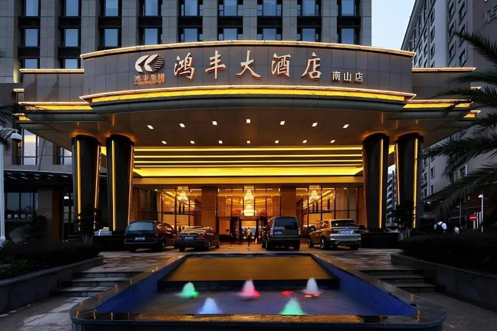 Hongfeng Hotel Nanshan Branch