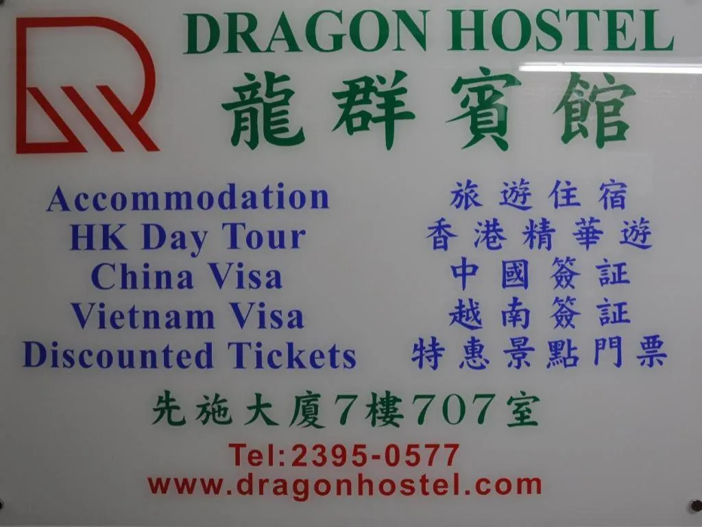 Dragon Hostel Hong Kong