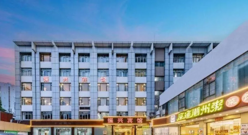 Zhenxing Hotel
