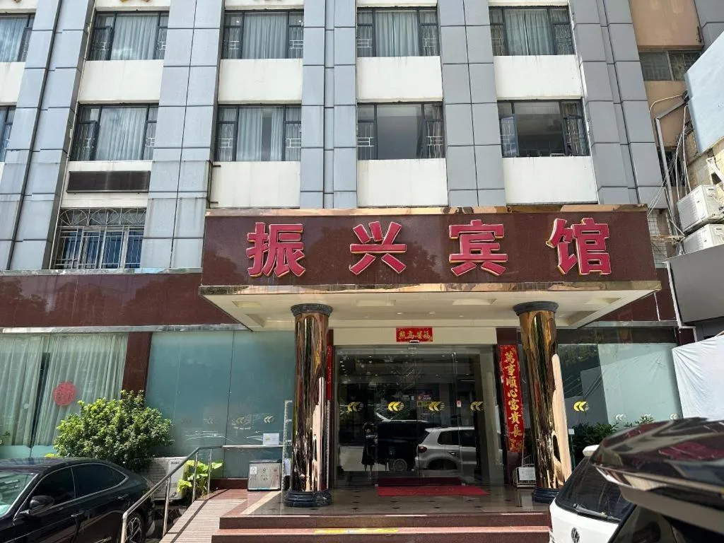 Zhenxing Hotel