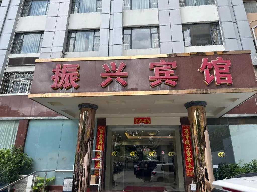 Zhenxing Hotel