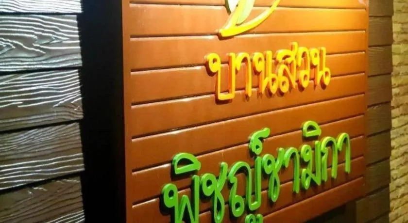 Baan Suan Phidchamika