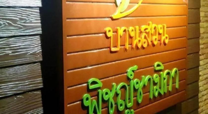 Baan Suan Phidchamika