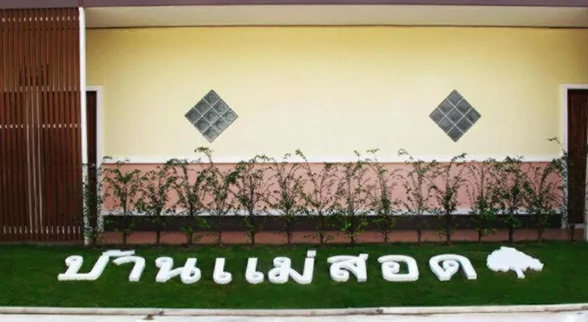 Baan Maesot Boutique Resort