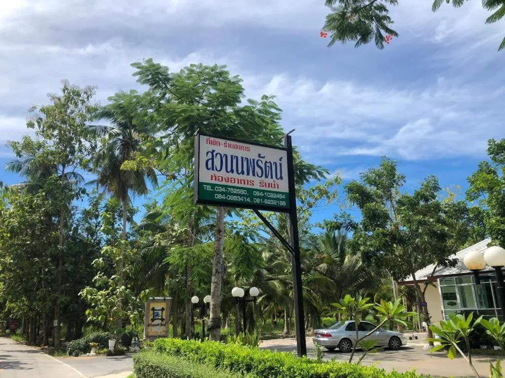 Nopparat Garden Hotel