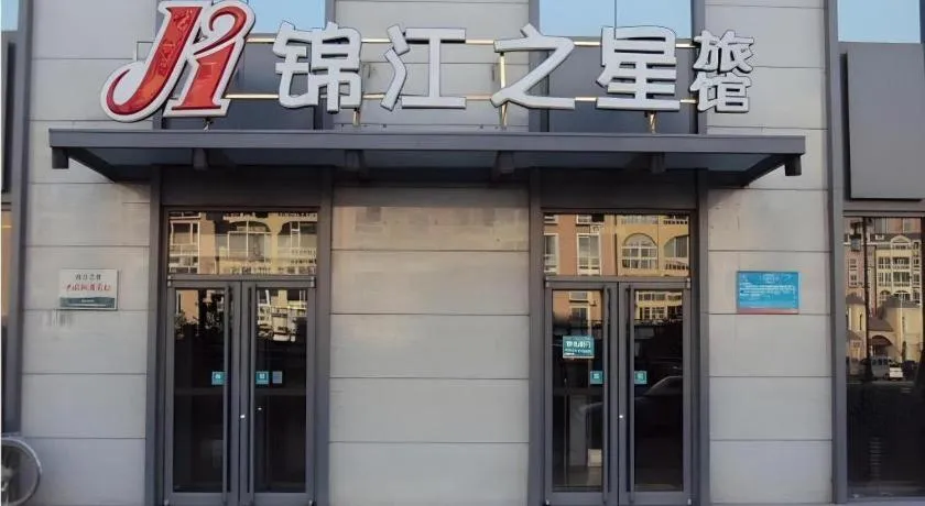 JinJiang Inn Datong Pingchengqiao