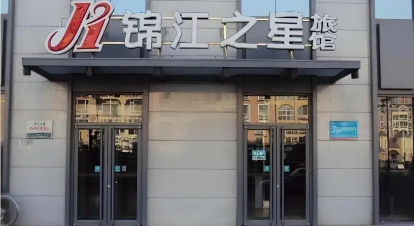 JinJiang Inn Datong Pingchengqiao JinJiang Inn Datong Pingchengqiao