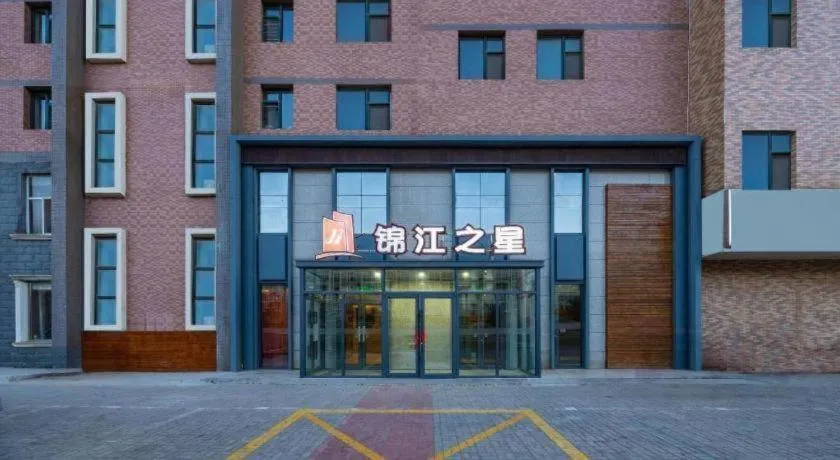 JinJiang Inn Datong Pingchengqiao