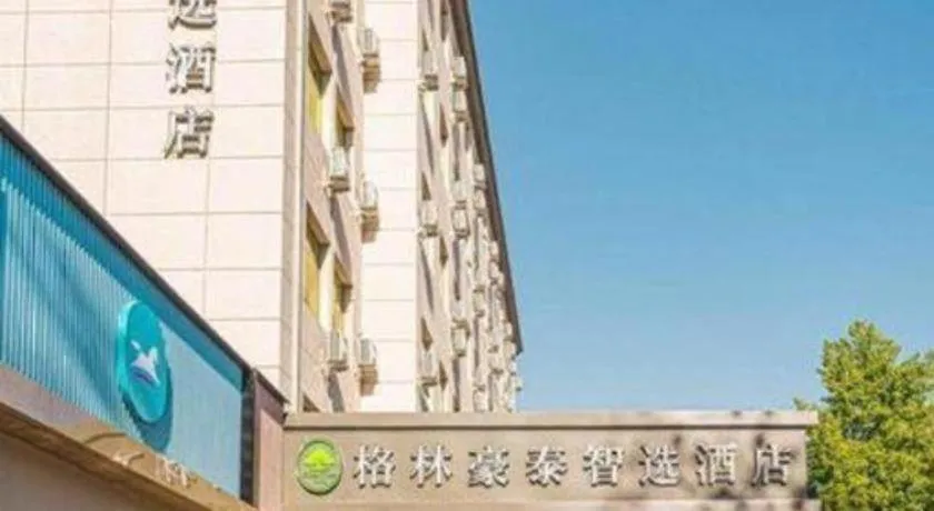 GreenTree Inn Beijing Capital Airport New International Exhibition Center Express Hotel