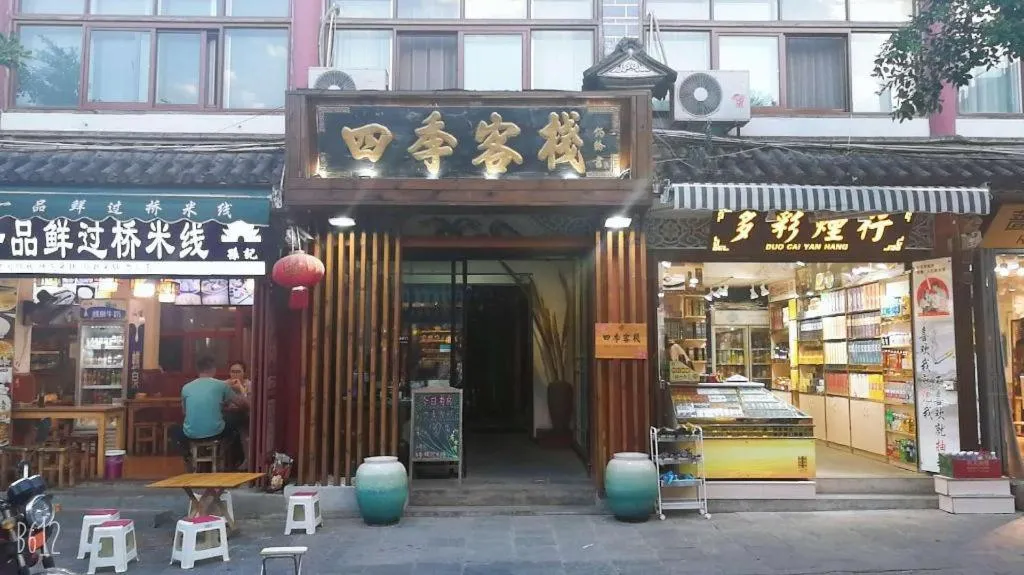 Dali Four Seasons Hostel